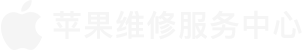 市中区苹果换电池维修点查询